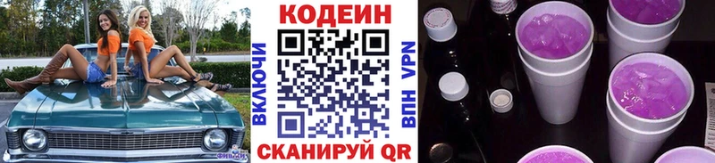Codein Purple Drank  Энем 